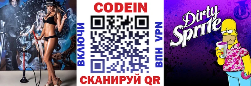 Купить  Жигулёвск  Codein напиток Lean (лин) 